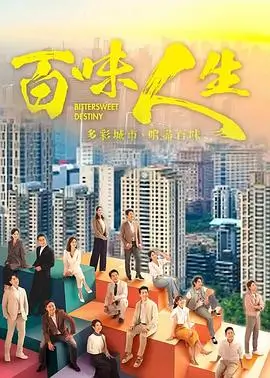 都市夜归人 剧集封面